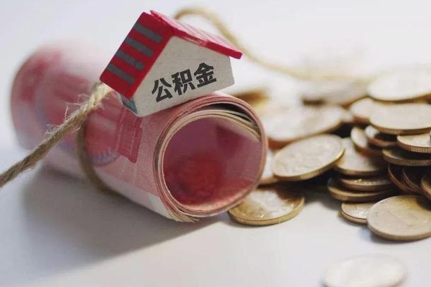 六盘水在职人员可以把公积金取出来吗（在职人员能不能提取公积金）